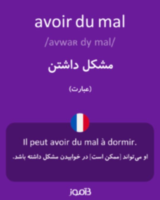  تصویر avoir du mal - دیکشنری انگلیسی بیاموز