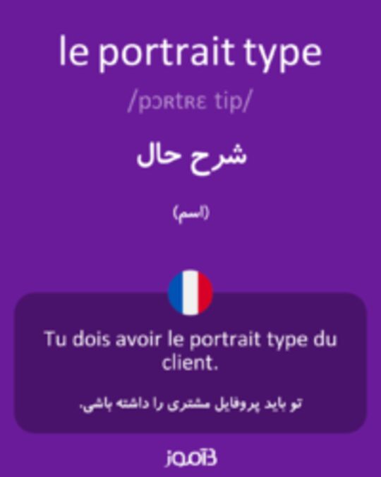  تصویر le portrait type - دیکشنری انگلیسی بیاموز