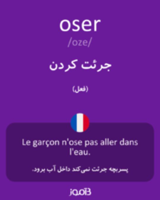  تصویر oser - دیکشنری انگلیسی بیاموز