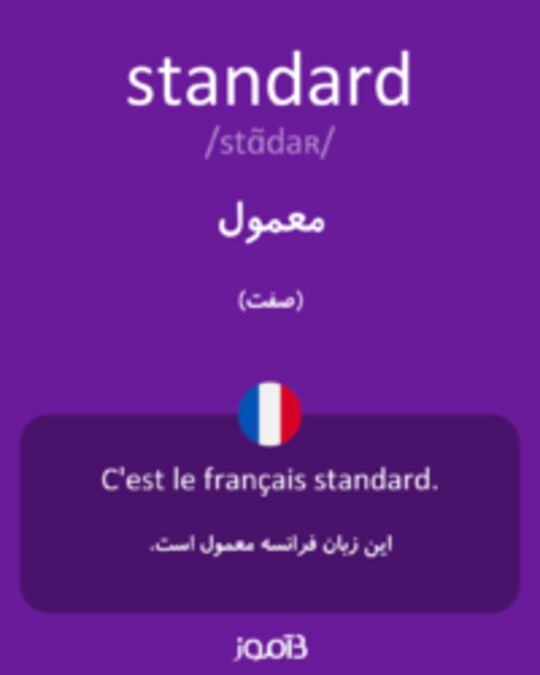  تصویر standard - دیکشنری انگلیسی بیاموز