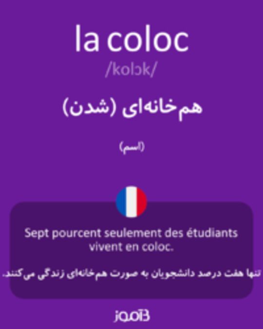  تصویر la coloc - دیکشنری انگلیسی بیاموز