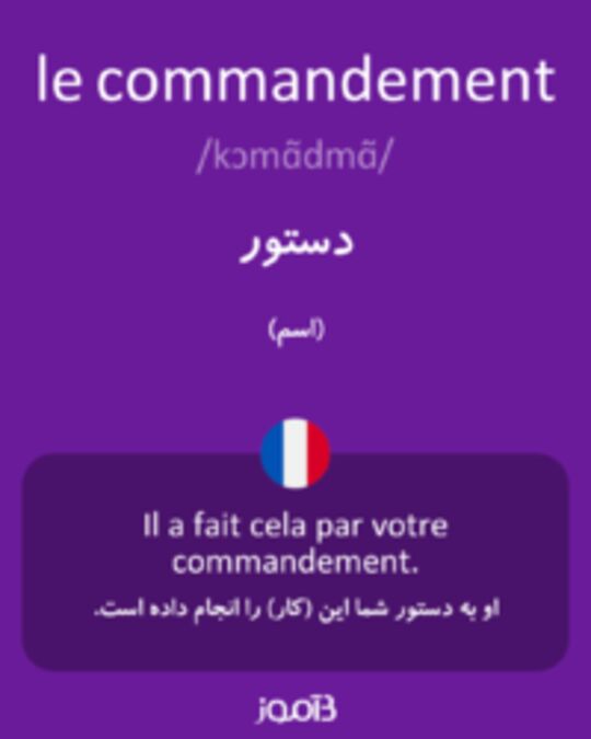  تصویر le commandement - دیکشنری انگلیسی بیاموز