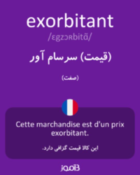  تصویر exorbitant - دیکشنری انگلیسی بیاموز