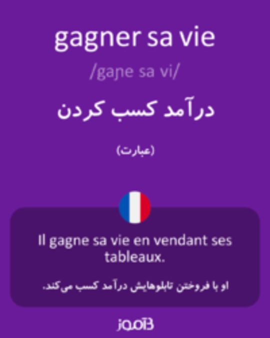  تصویر gagner sa vie - دیکشنری انگلیسی بیاموز