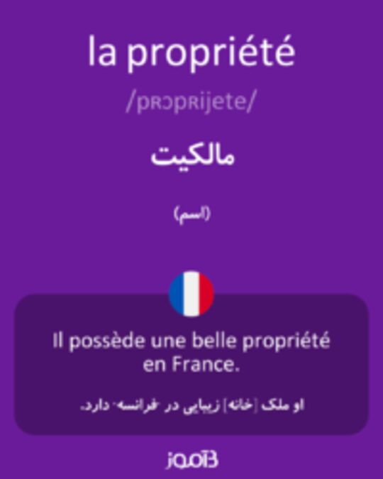  تصویر la propriété - دیکشنری انگلیسی بیاموز