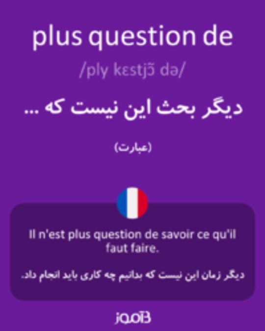  تصویر plus question de - دیکشنری انگلیسی بیاموز