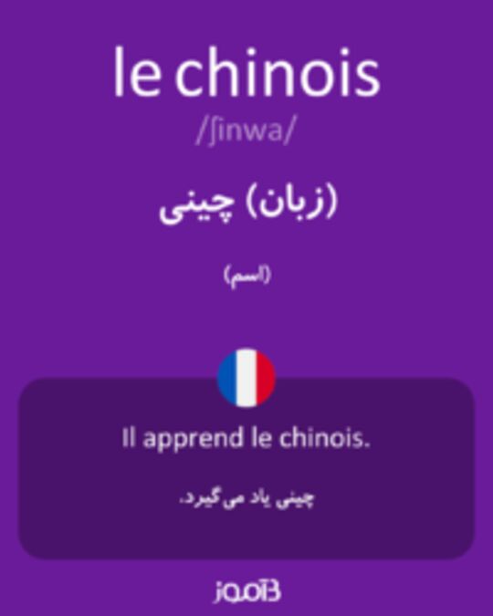  تصویر le chinois - دیکشنری انگلیسی بیاموز