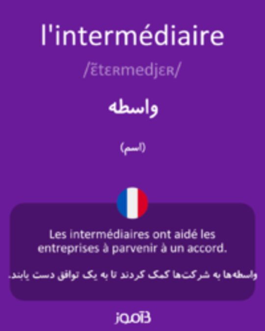  تصویر l'intermédiaire - دیکشنری انگلیسی بیاموز