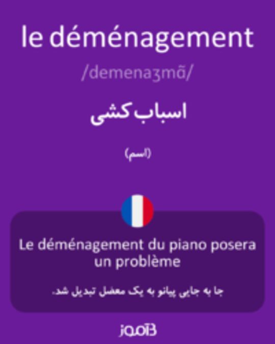  تصویر le déménagement - دیکشنری انگلیسی بیاموز