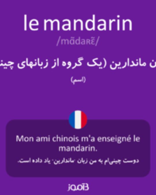  تصویر le mandarin - دیکشنری انگلیسی بیاموز