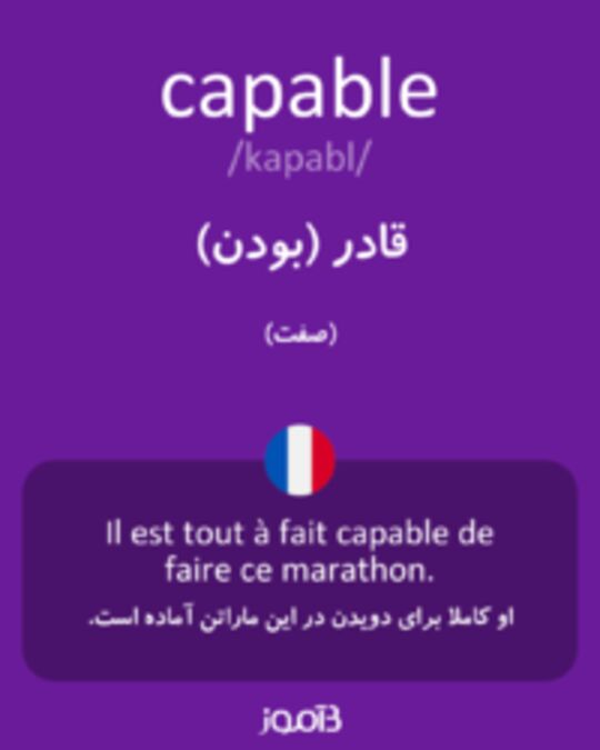  تصویر capable - دیکشنری انگلیسی بیاموز