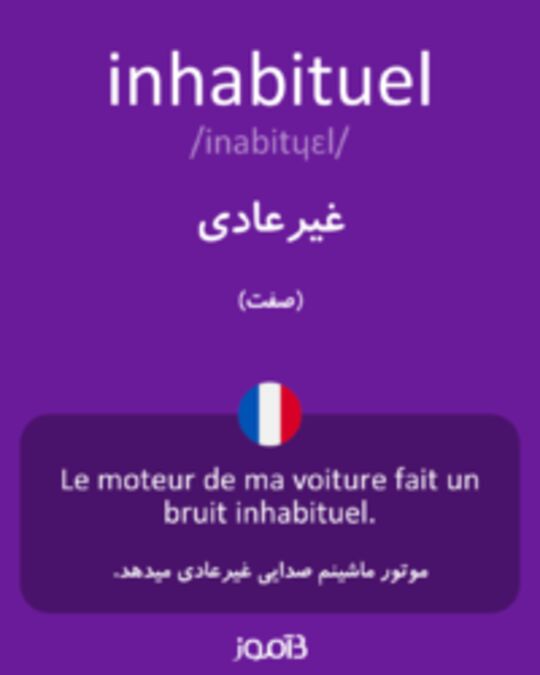  تصویر inhabituel - دیکشنری انگلیسی بیاموز