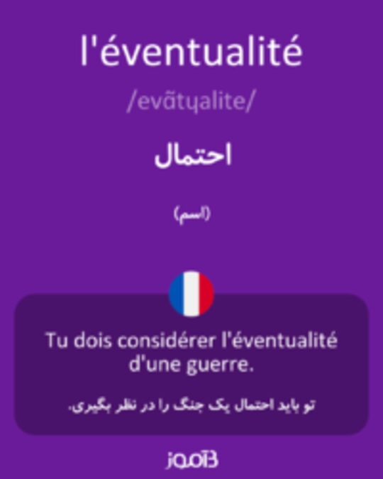  تصویر l'éventualité - دیکشنری انگلیسی بیاموز