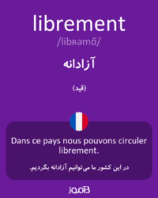  تصویر librement - دیکشنری انگلیسی بیاموز