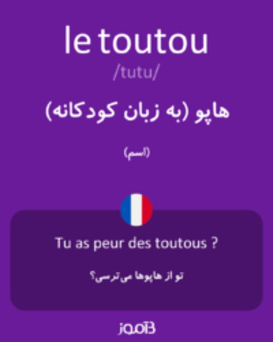  تصویر le toutou - دیکشنری انگلیسی بیاموز