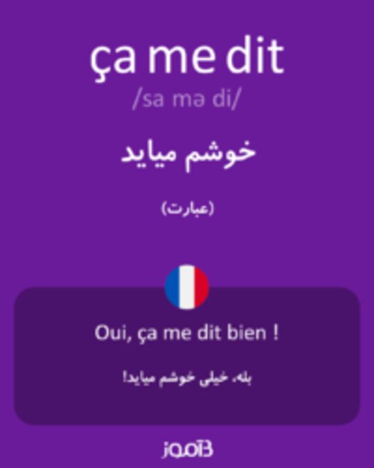  تصویر ça me dit - دیکشنری انگلیسی بیاموز