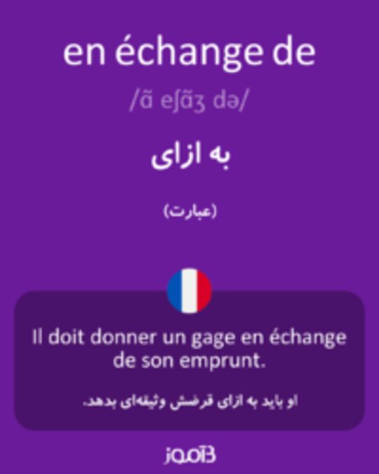  تصویر en échange de - دیکشنری انگلیسی بیاموز