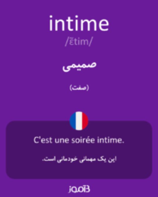  تصویر intime - دیکشنری انگلیسی بیاموز