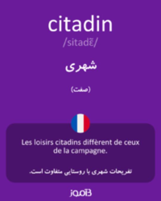  تصویر citadin - دیکشنری انگلیسی بیاموز