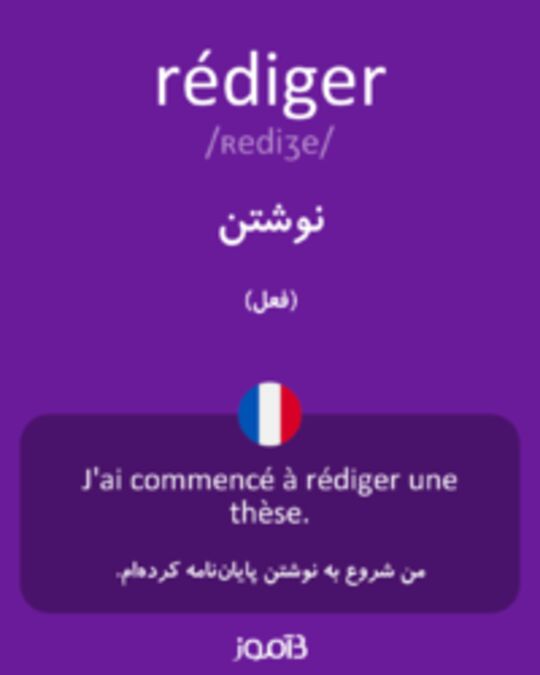  تصویر rédiger - دیکشنری انگلیسی بیاموز