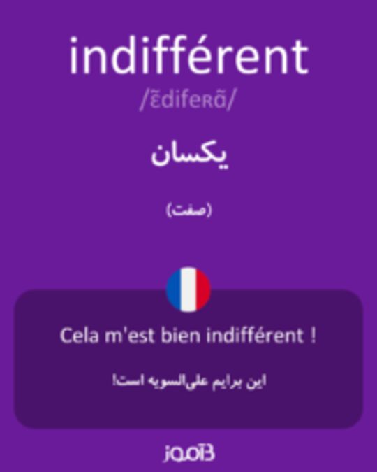  تصویر indifférent - دیکشنری انگلیسی بیاموز