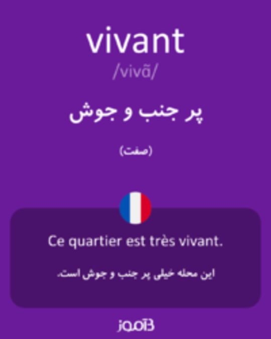  تصویر vivant - دیکشنری انگلیسی بیاموز