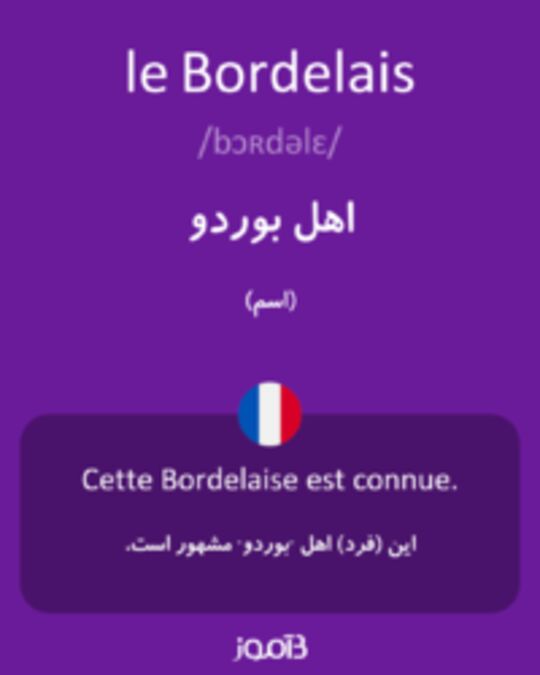  تصویر le Bordelais - دیکشنری انگلیسی بیاموز