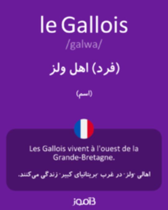  تصویر le Gallois - دیکشنری انگلیسی بیاموز