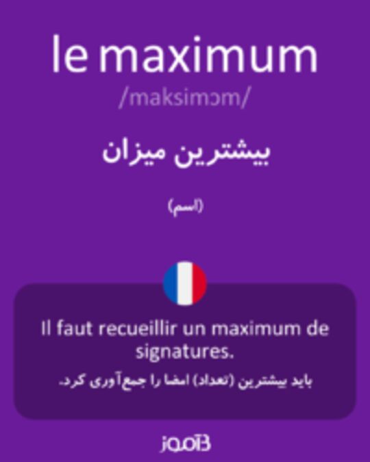  تصویر le maximum - دیکشنری انگلیسی بیاموز