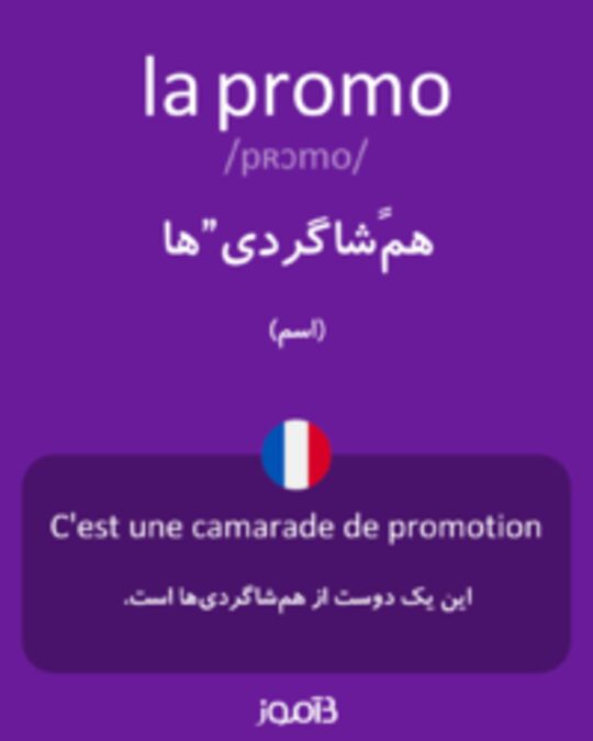  تصویر la promo - دیکشنری انگلیسی بیاموز