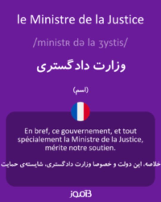  تصویر le Ministre de la Justice - دیکشنری انگلیسی بیاموز