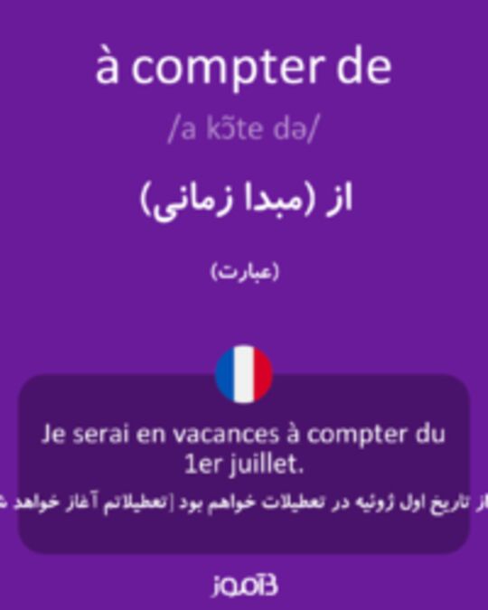  تصویر à compter de - دیکشنری انگلیسی بیاموز