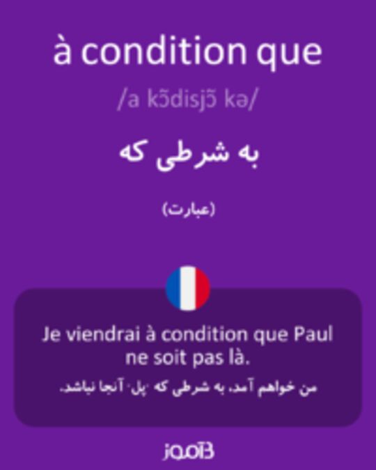  تصویر à condition que - دیکشنری انگلیسی بیاموز