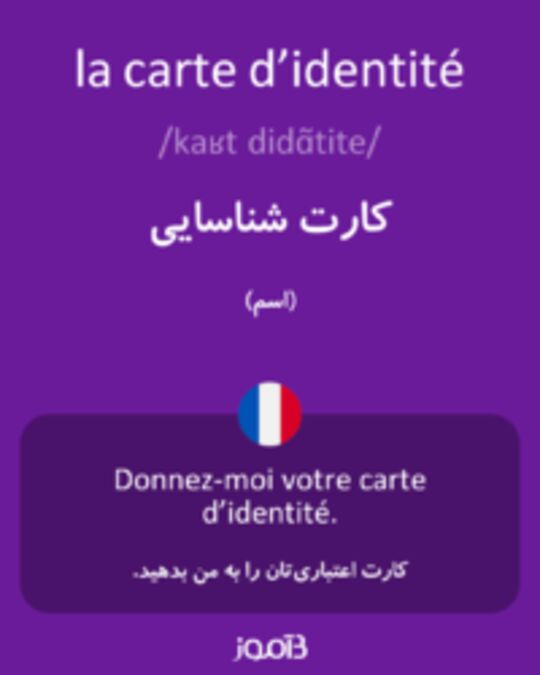  تصویر la carte d’identité - دیکشنری انگلیسی بیاموز