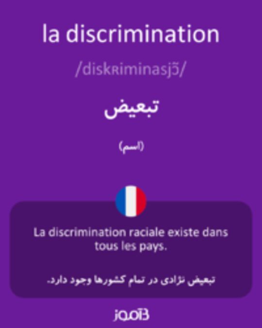  تصویر la discrimination - دیکشنری انگلیسی بیاموز