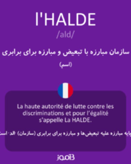  تصویر l'HALDE - دیکشنری انگلیسی بیاموز