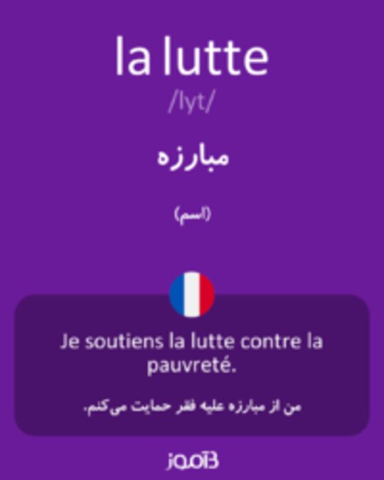  تصویر la lutte - دیکشنری انگلیسی بیاموز