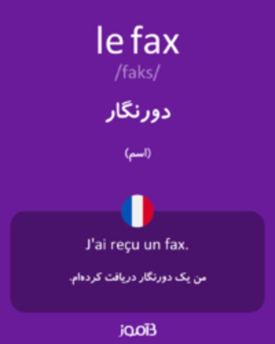  تصویر le fax - دیکشنری انگلیسی بیاموز