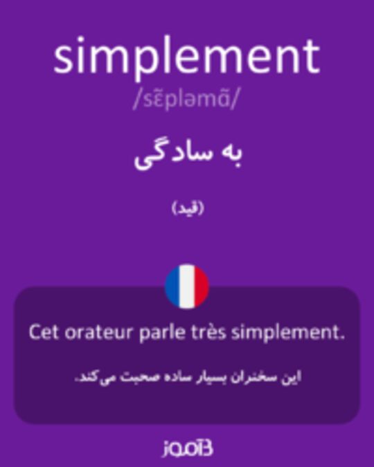  تصویر simplement - دیکشنری انگلیسی بیاموز