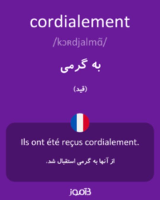  تصویر cordialement - دیکشنری انگلیسی بیاموز