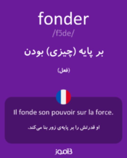  تصویر fonder - دیکشنری انگلیسی بیاموز