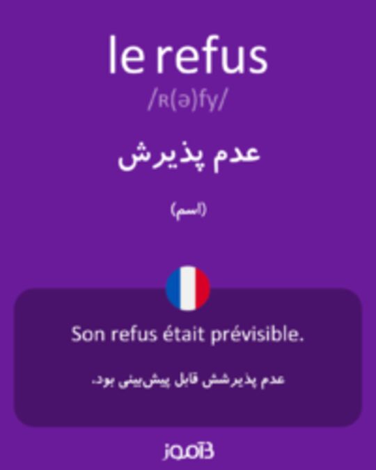  تصویر le refus - دیکشنری انگلیسی بیاموز