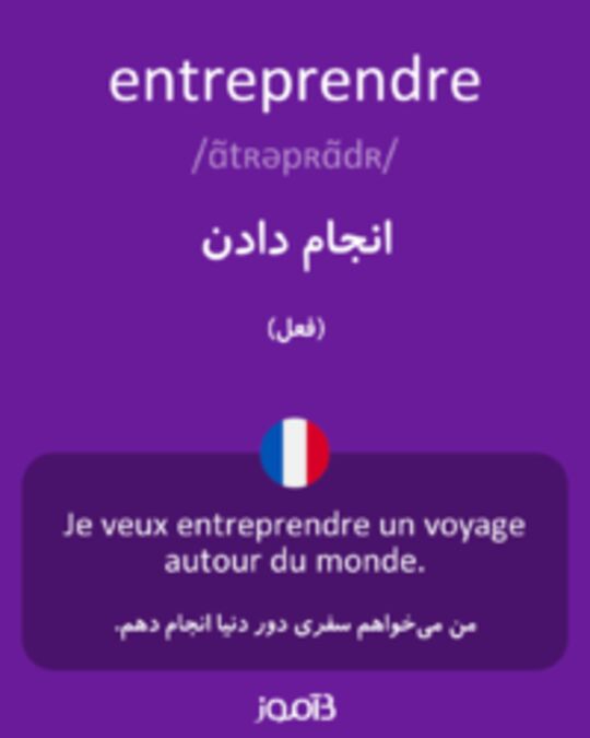  تصویر entreprendre - دیکشنری انگلیسی بیاموز