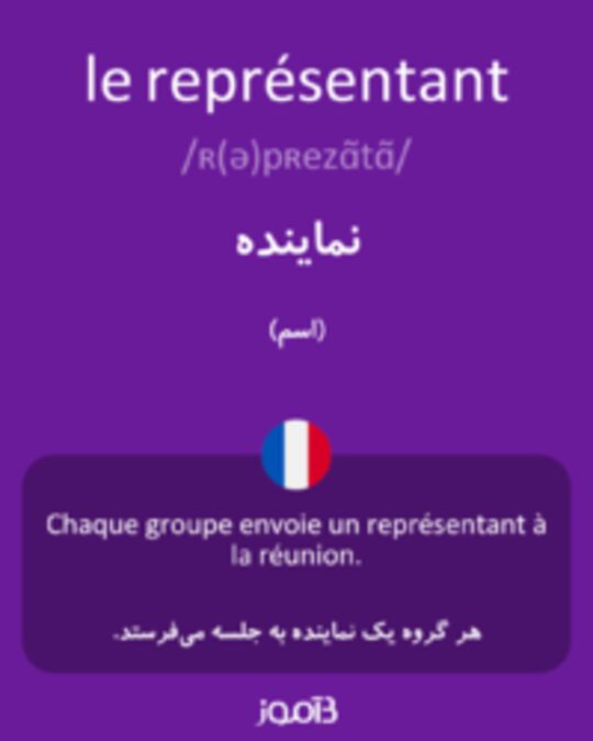  تصویر le représentant - دیکشنری انگلیسی بیاموز