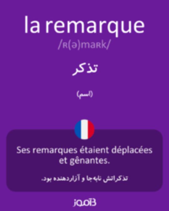  تصویر la remarque - دیکشنری انگلیسی بیاموز