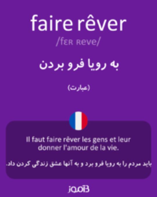  تصویر faire rêver - دیکشنری انگلیسی بیاموز