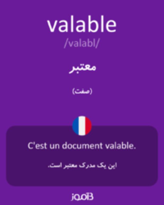  تصویر valable - دیکشنری انگلیسی بیاموز