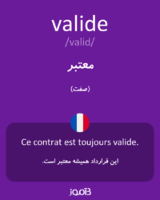  تصویر valide - دیکشنری انگلیسی بیاموز