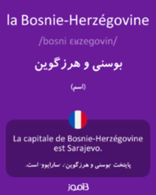  تصویر la Bosnie-Herzégovine - دیکشنری انگلیسی بیاموز