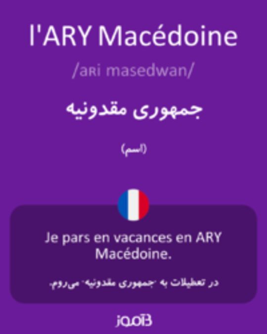  تصویر l'ARY Macédoine - دیکشنری انگلیسی بیاموز